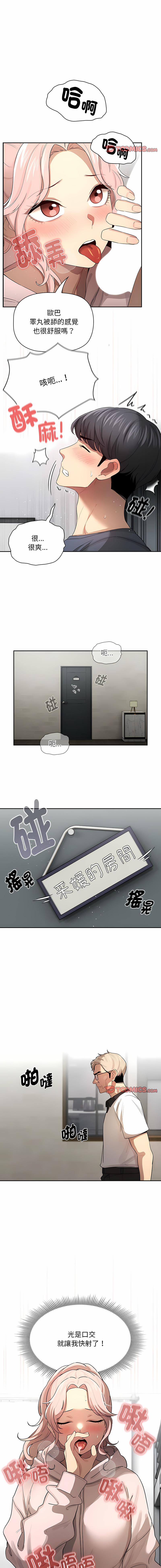 [LObeam & Rodong] 疫情期間的家教生活  | 疫情期间的家教生活 13-104 [Chinese] [Ongoing] - Page 1545