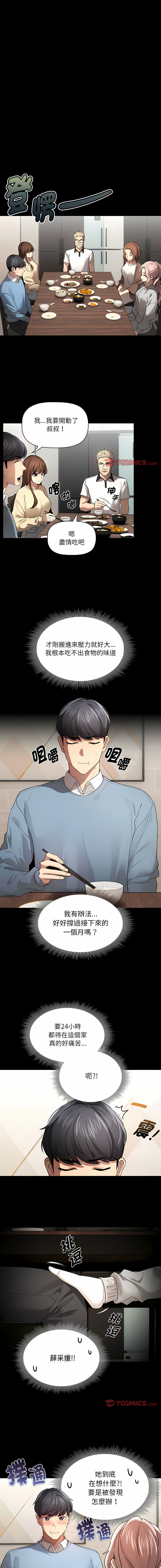 [LObeam & Rodong] 疫情期間的家教生活  | 疫情期间的家教生活 13-104 [Chinese] [Ongoing] - Page 1549