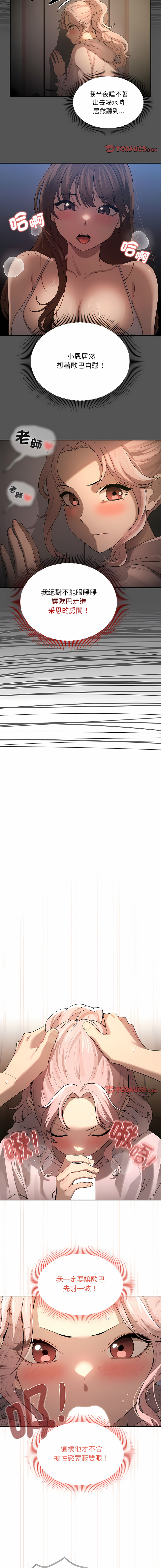 [LObeam & Rodong] 疫情期間的家教生活  | 疫情期间的家教生活 13-104 [Chinese] [Ongoing] - Page 1554