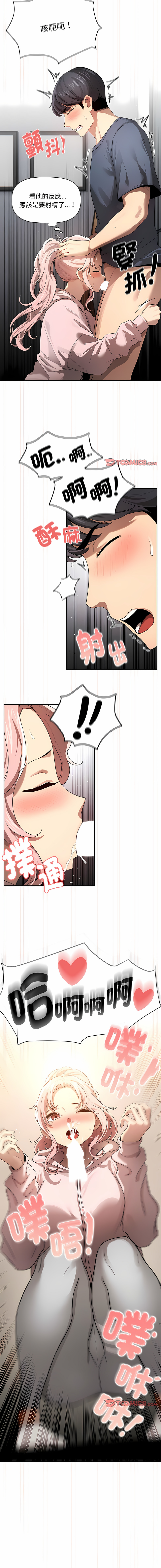 [LObeam & Rodong] 疫情期間的家教生活  | 疫情期间的家教生活 13-104 [Chinese] [Ongoing] - Page 1555