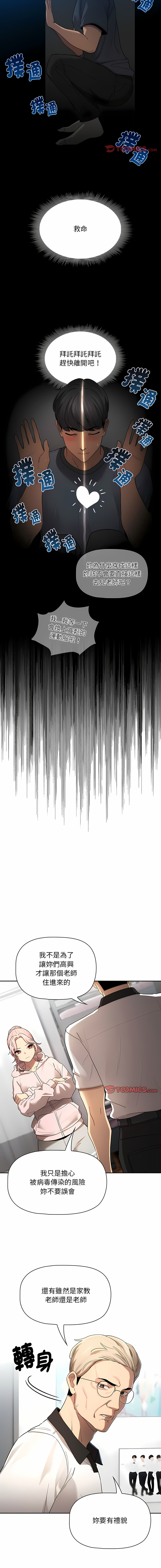 [LObeam & Rodong] 疫情期間的家教生活  | 疫情期间的家教生活 13-104 [Chinese] [Ongoing] - Page 1562