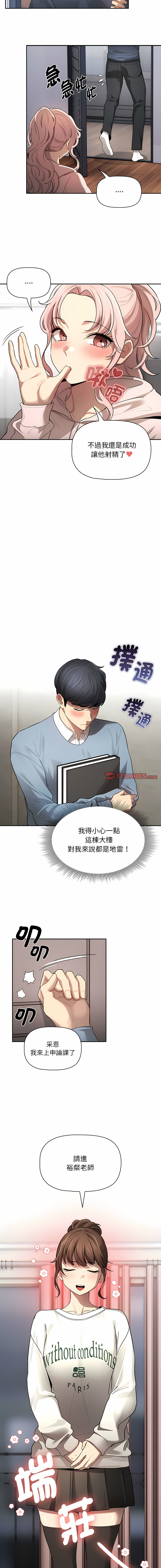 [LObeam & Rodong] 疫情期間的家教生活  | 疫情期间的家教生活 13-104 [Chinese] [Ongoing] - Page 1564