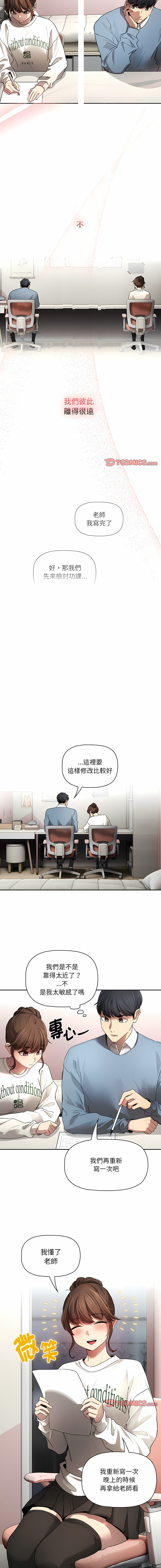 [LObeam & Rodong] 疫情期間的家教生活  | 疫情期间的家教生活 13-104 [Chinese] [Ongoing] - Page 1566