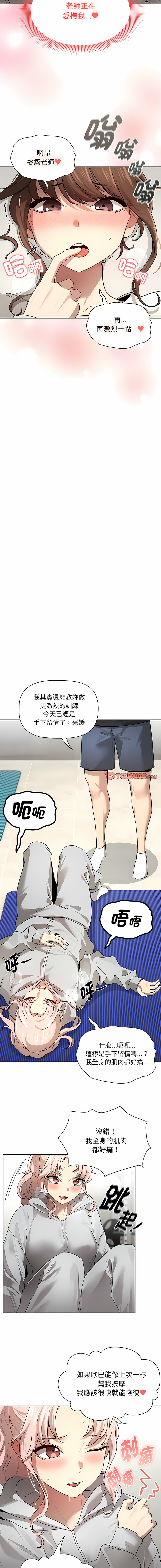 [LObeam & Rodong] 疫情期間的家教生活  | 疫情期间的家教生活 13-104 [Chinese] [Ongoing] - Page 1574