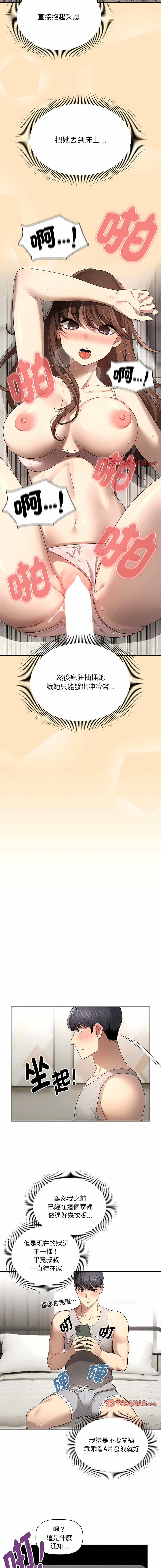 [LObeam & Rodong] 疫情期間的家教生活  | 疫情期间的家教生活 13-104 [Chinese] [Ongoing] - Page 1579