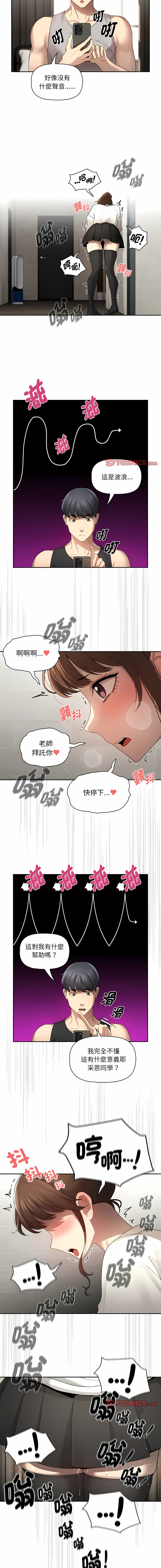 [LObeam & Rodong] 疫情期間的家教生活  | 疫情期间的家教生活 13-104 [Chinese] [Ongoing] - Page 1582