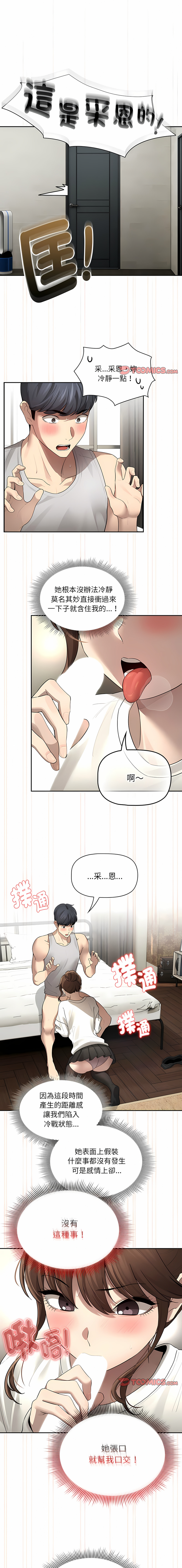 [LObeam & Rodong] 疫情期間的家教生活  | 疫情期间的家教生活 13-104 [Chinese] [Ongoing] - Page 1585