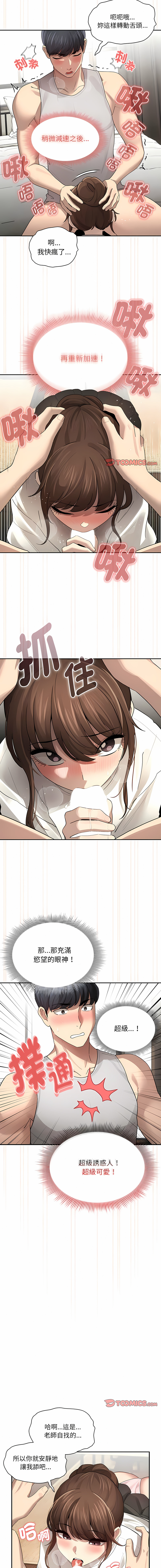 [LObeam & Rodong] 疫情期間的家教生活  | 疫情期间的家教生活 13-104 [Chinese] [Ongoing] - Page 1588