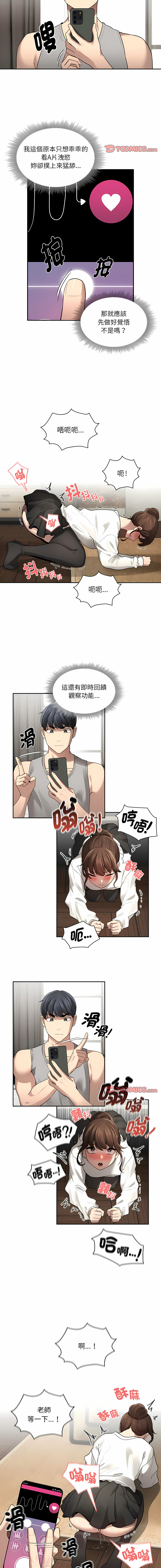 [LObeam & Rodong] 疫情期間的家教生活  | 疫情期间的家教生活 13-104 [Chinese] [Ongoing] - Page 1593