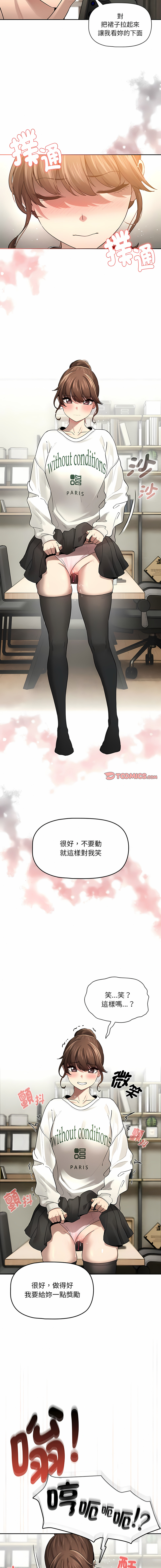 [LObeam & Rodong] 疫情期間的家教生活  | 疫情期间的家教生活 13-104 [Chinese] [Ongoing] - Page 1595