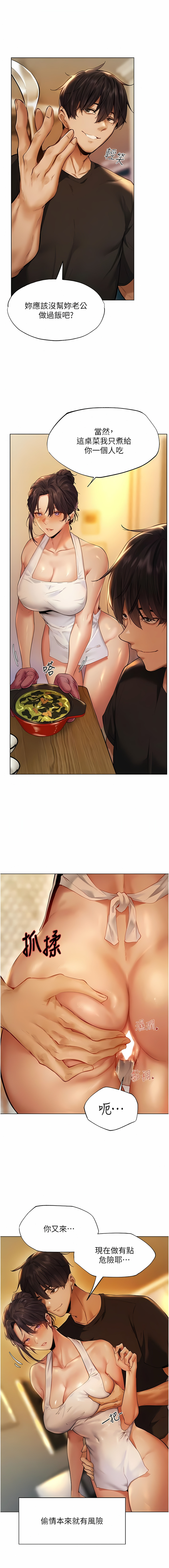 [ERO404 & 耀安& 五谷傳教士 | 五谷传教士 ] 人妻猎人 | 人妻獵人 1-42 [Chinese] [Ongoing] - Page 10