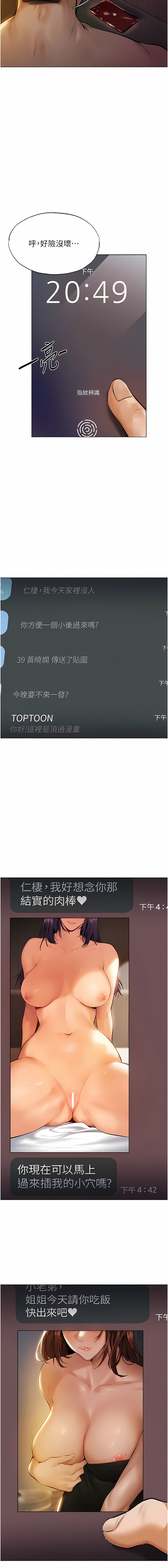 [ERO404 & 耀安& 五谷傳教士 | 五谷传教士 ] 人妻猎人 | 人妻獵人 1-42 [Chinese] [Ongoing] - Page 20