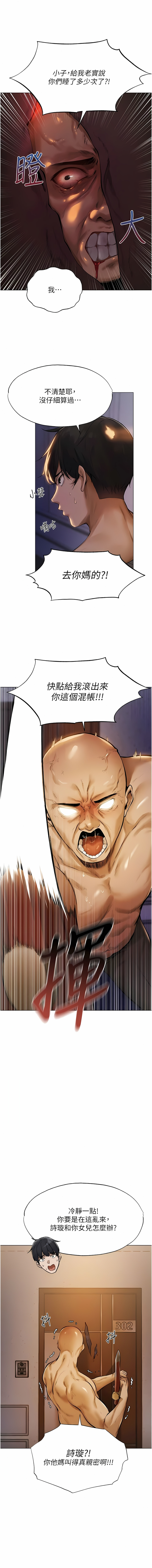 [ERO404 & 耀安& 五谷傳教士 | 五谷传教士 ] 人妻猎人 | 人妻獵人 1-42 [Chinese] [Ongoing] - Page 24