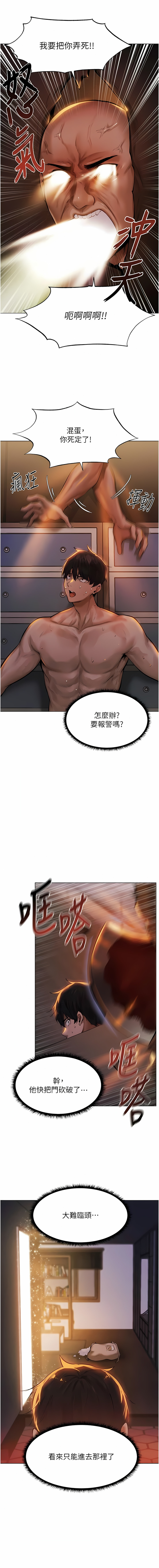 [ERO404 & 耀安& 五谷傳教士 | 五谷传教士 ] 人妻猎人 | 人妻獵人 1-42 [Chinese] [Ongoing] - Page 25