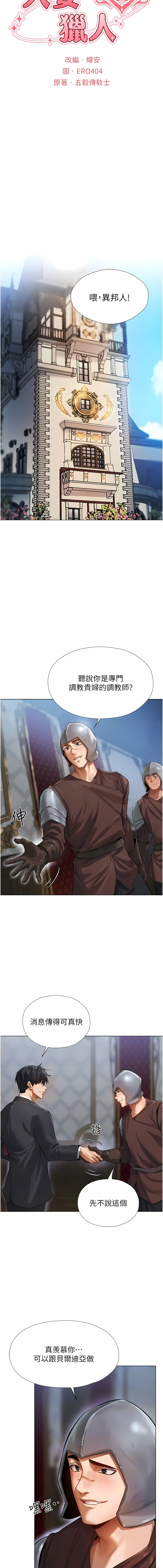 [ERO404 & 耀安& 五谷傳教士 | 五谷传教士 ] 人妻猎人 | 人妻獵人 1-42 [Chinese] [Ongoing] - Page 94