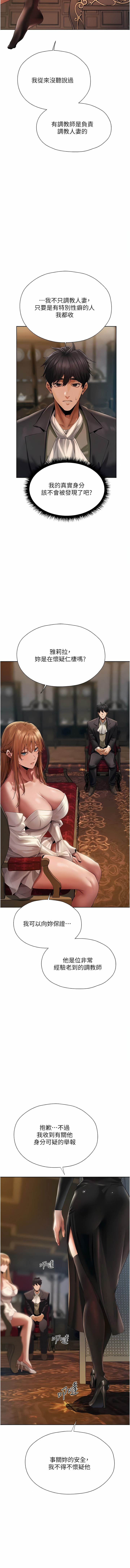 [ERO404 & 耀安& 五谷傳教士 | 五谷传教士 ] 人妻猎人 | 人妻獵人 1-42 [Chinese] [Ongoing] - Page 245