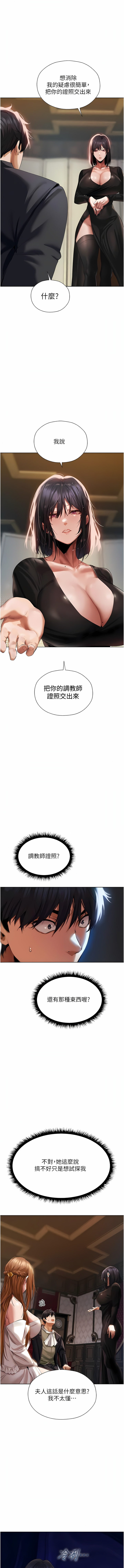 [ERO404 & 耀安& 五谷傳教士 | 五谷传教士 ] 人妻猎人 | 人妻獵人 1-42 [Chinese] [Ongoing] - Page 246