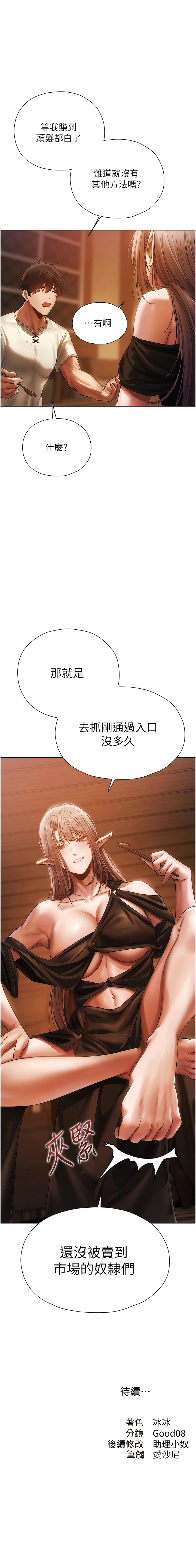 [ERO404 & 耀安& 五谷傳教士 | 五谷传教士 ] 人妻猎人 | 人妻獵人 1-42 [Chinese] [Ongoing] - Page 352