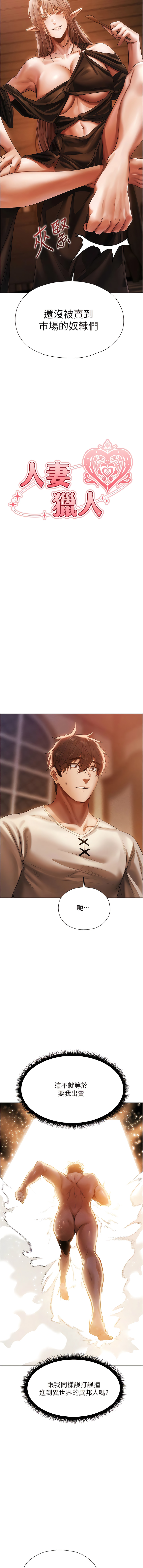 [ERO404 & 耀安& 五谷傳教士 | 五谷传教士 ] 人妻猎人 | 人妻獵人 1-42 [Chinese] [Ongoing] - Page 354