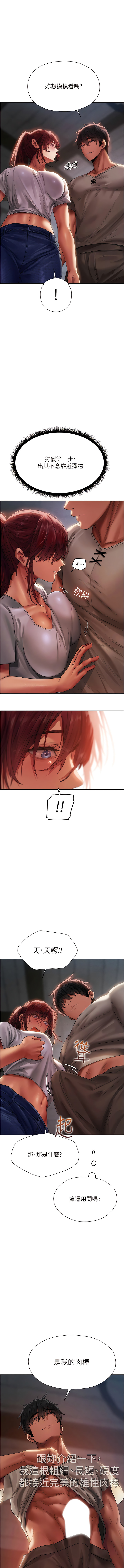 [ERO404 & 耀安& 五谷傳教士 | 五谷传教士 ] 人妻猎人 | 人妻獵人 1-42 [Chinese] [Ongoing] - Page 366