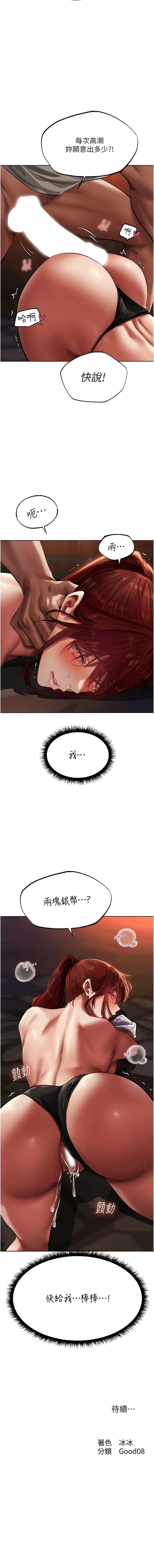 [ERO404 & 耀安& 五谷傳教士 | 五谷传教士 ] 人妻猎人 | 人妻獵人 1-42 [Chinese] [Ongoing] - Page 388