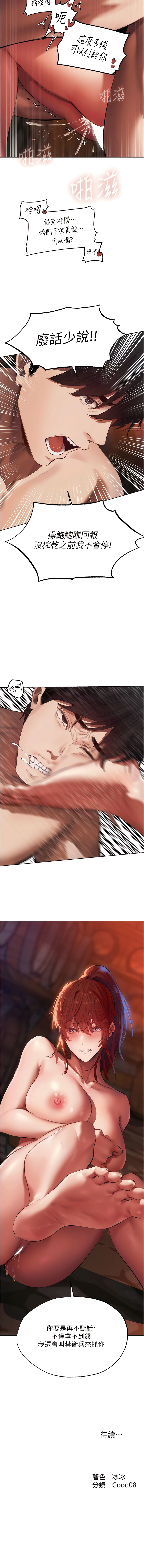 [ERO404 & 耀安& 五谷傳教士 | 五谷传教士 ] 人妻猎人 | 人妻獵人 1-42 [Chinese] [Ongoing] - Page 404