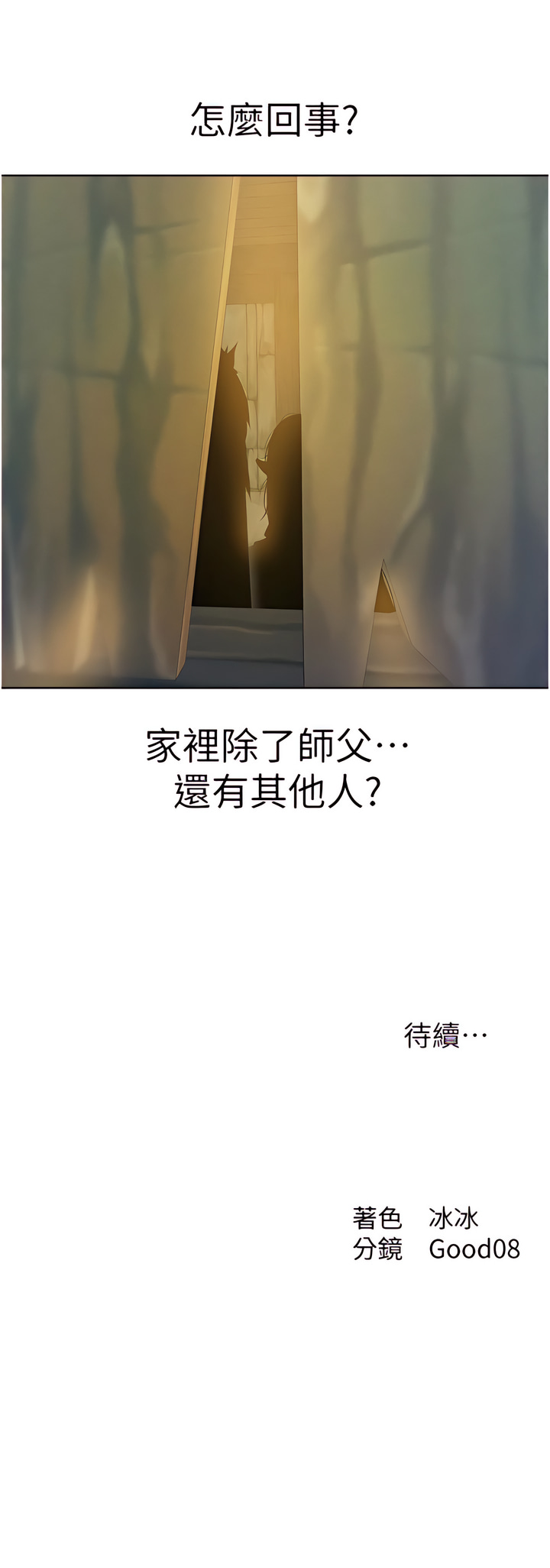 [ERO404 & 耀安& 五谷傳教士 | 五谷传教士 ] 人妻猎人 | 人妻獵人 1-42 [Chinese] [Ongoing] - Page 453