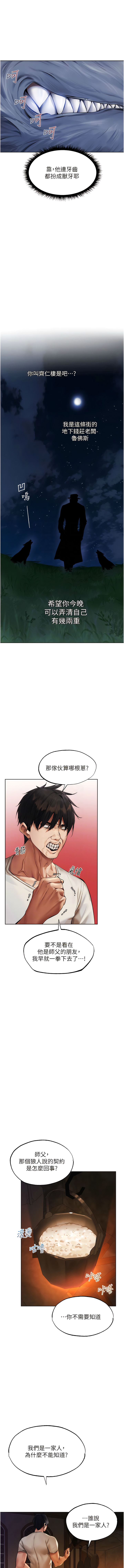 [ERO404 & 耀安& 五谷傳教士 | 五谷传教士 ] 人妻猎人 | 人妻獵人 1-42 [Chinese] [Ongoing] - Page 460