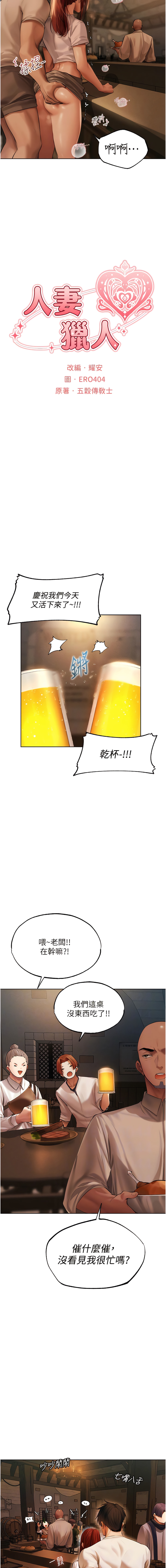 [ERO404 & 耀安& 五谷傳教士 | 五谷传教士 ] 人妻猎人 | 人妻獵人 1-42 [Chinese] [Ongoing] - Page 487