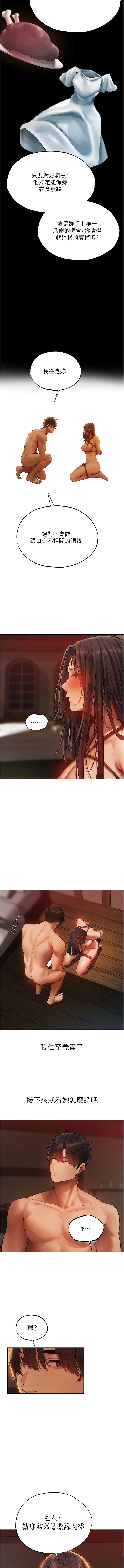 [ERO404 & 耀安& 五谷傳教士 | 五谷传教士 ] 人妻猎人 | 人妻獵人 1-42 [Chinese] [Ongoing] - Page 544