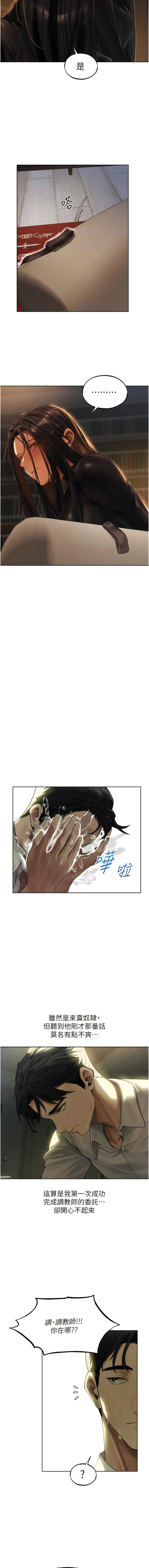 [ERO404 & 耀安& 五谷傳教士 | 五谷传教士 ] 人妻猎人 | 人妻獵人 1-42 [Chinese] [Ongoing] - Page 571