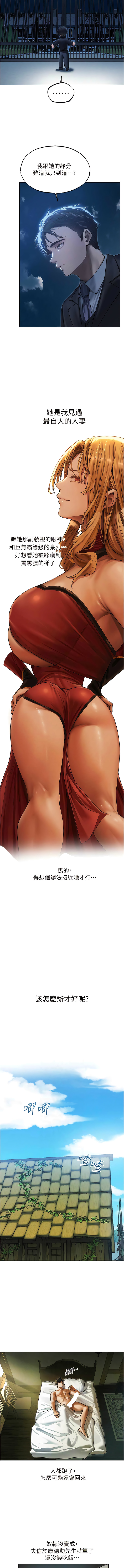 [ERO404 & 耀安& 五谷傳教士 | 五谷传教士 ] 人妻猎人 | 人妻獵人 1-42 [Chinese] [Ongoing] - Page 580