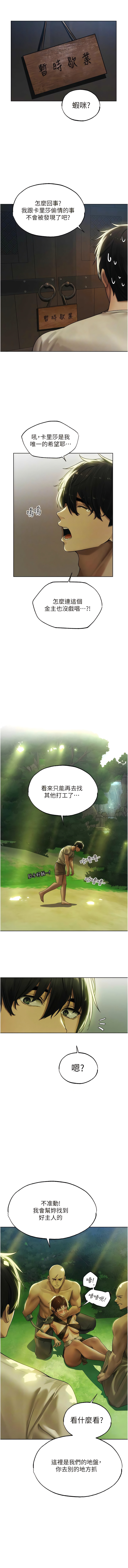 [ERO404 & 耀安& 五谷傳教士 | 五谷传教士 ] 人妻猎人 | 人妻獵人 1-42 [Chinese] [Ongoing] - Page 582