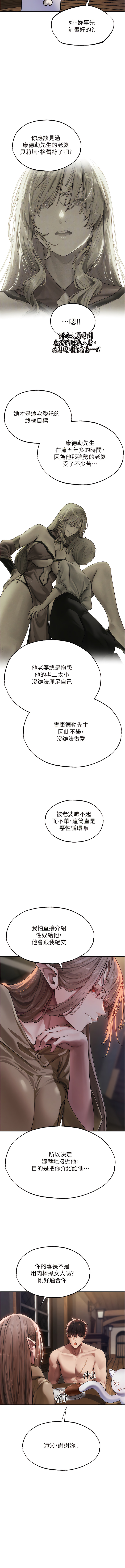 [ERO404 & 耀安& 五谷傳教士 | 五谷传教士 ] 人妻猎人 | 人妻獵人 1-42 [Chinese] [Ongoing] - Page 594