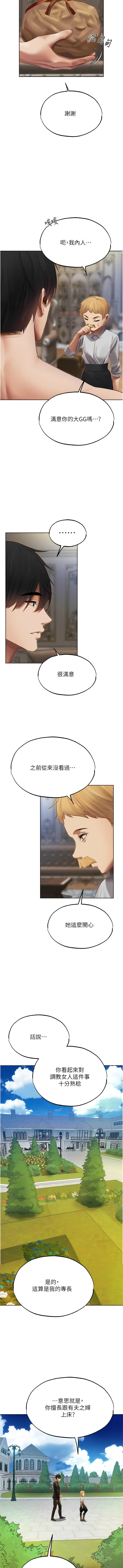 [ERO404 & 耀安& 五谷傳教士 | 五谷传教士 ] 人妻猎人 | 人妻獵人 1-42 [Chinese] [Ongoing] - Page 655