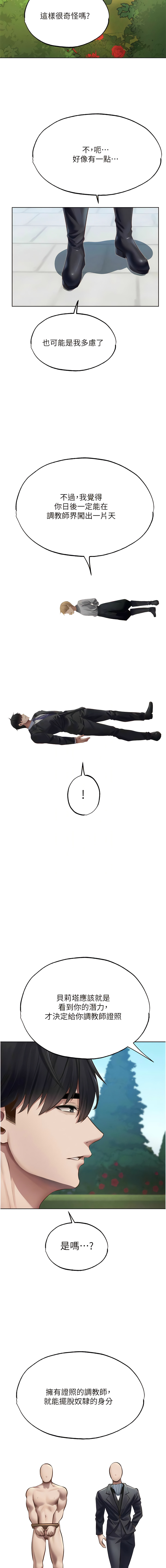 [ERO404 & 耀安& 五谷傳教士 | 五谷传教士 ] 人妻猎人 | 人妻獵人 1-42 [Chinese] [Ongoing] - Page 656