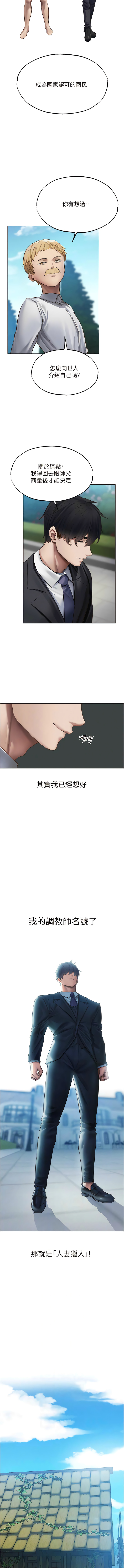 [ERO404 & 耀安& 五谷傳教士 | 五谷传教士 ] 人妻猎人 | 人妻獵人 1-42 [Chinese] [Ongoing] - Page 657