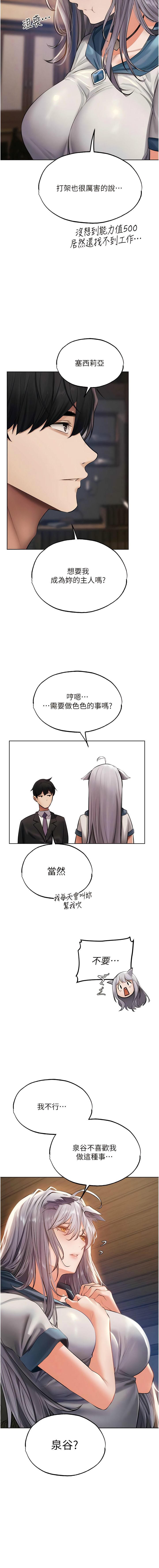 [ERO404 & 耀安& 五谷傳教士 | 五谷传教士 ] 人妻猎人 | 人妻獵人 1-42 [Chinese] [Ongoing] - Page 663