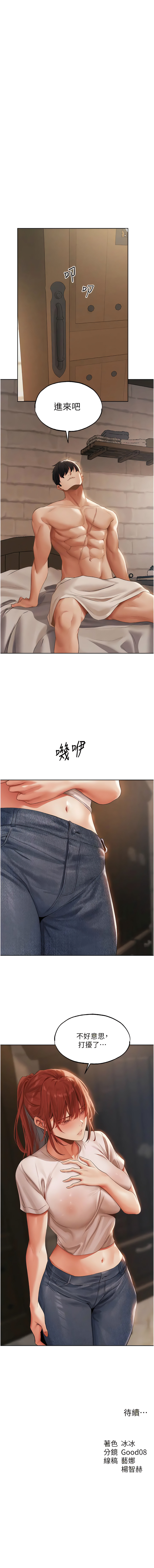 [ERO404 & 耀安& 五谷傳教士 | 五谷传教士 ] 人妻猎人 | 人妻獵人 1-42 [Chinese] [Ongoing] - Page 681