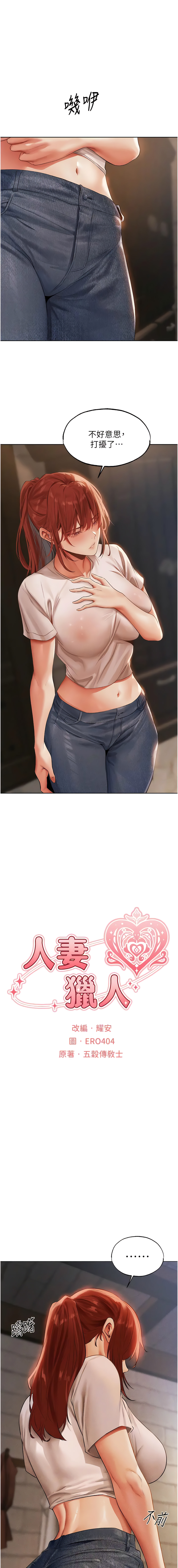[ERO404 & 耀安& 五谷傳教士 | 五谷传教士 ] 人妻猎人 | 人妻獵人 1-42 [Chinese] [Ongoing] - Page 684