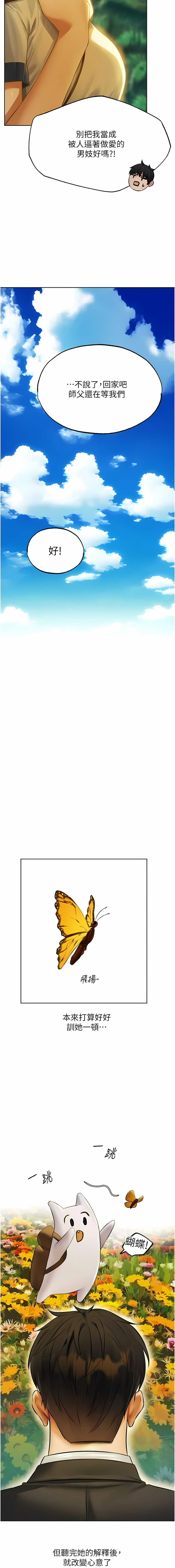 [ERO404 & 耀安& 五谷傳教士 | 五谷传教士 ] 人妻猎人 | 人妻獵人 1-42 [Chinese] [Ongoing] - Page 718