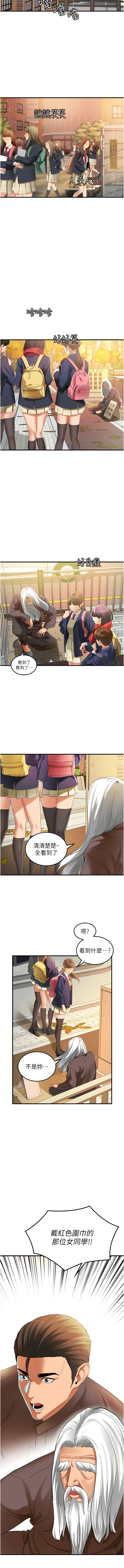 [黑嘿嘿] 地表最屌臥底幹員 | 地表最屌卧底干员 1-20 [Chinese] [Ongoing] - Page 22