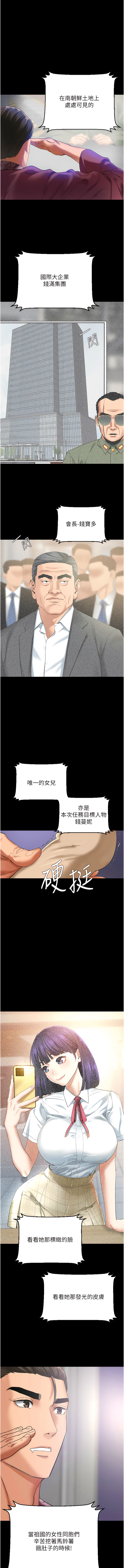[黑嘿嘿] 地表最屌臥底幹員 | 地表最屌卧底干员 1-20 [Chinese] [Ongoing] - Page 25