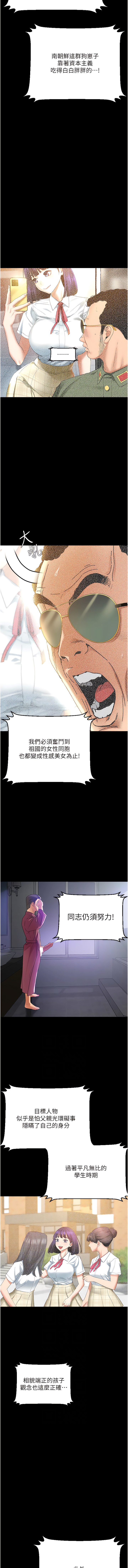 [黑嘿嘿] 地表最屌臥底幹員 | 地表最屌卧底干员 1-20 [Chinese] [Ongoing] - Page 26