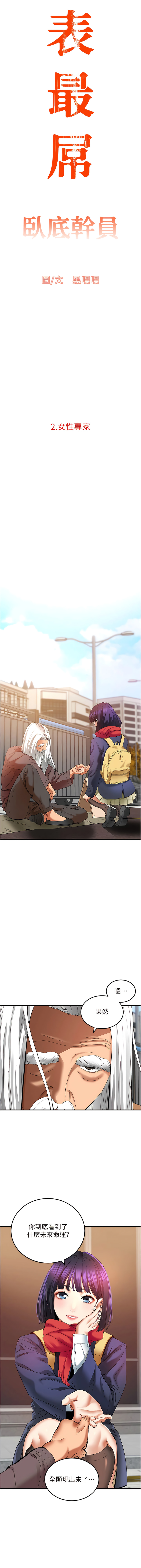 [黑嘿嘿] 地表最屌臥底幹員 | 地表最屌卧底干员 1-20 [Chinese] [Ongoing] - Page 28