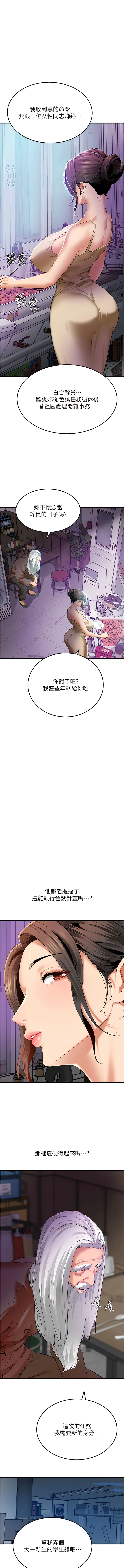 [黑嘿嘿] 地表最屌臥底幹員 | 地表最屌卧底干员 1-20 [Chinese] [Ongoing] - Page 36