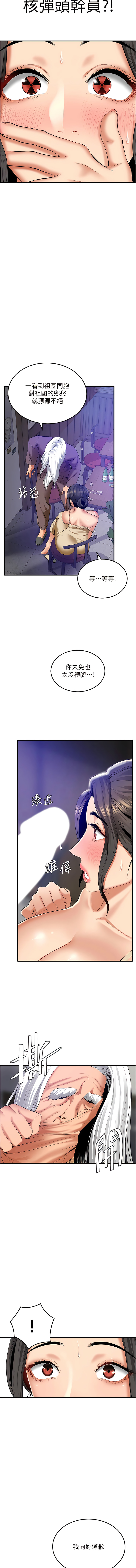 [黑嘿嘿] 地表最屌臥底幹員 | 地表最屌卧底干员 1-20 [Chinese] [Ongoing] - Page 39