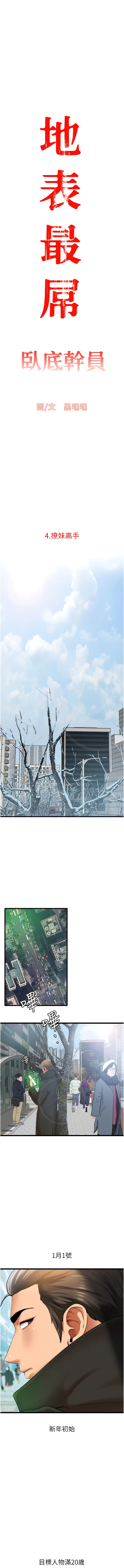 [黑嘿嘿] 地表最屌臥底幹員 | 地表最屌卧底干员 1-20 [Chinese] [Ongoing] - Page 68