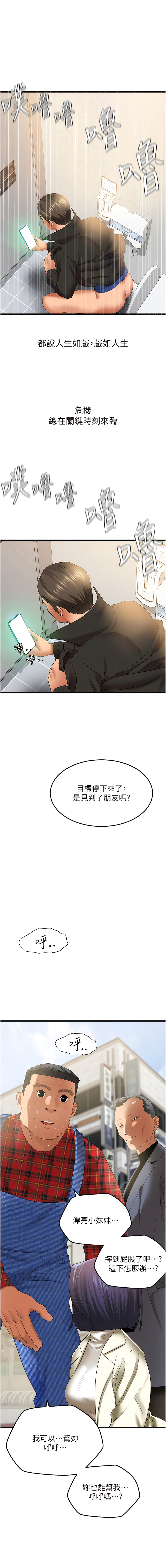 [黑嘿嘿] 地表最屌臥底幹員 | 地表最屌卧底干员 1-20 [Chinese] [Ongoing] - Page 71