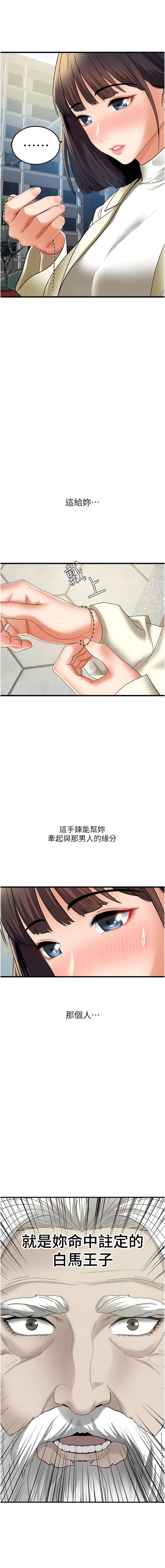 [黑嘿嘿] 地表最屌臥底幹員 | 地表最屌卧底干员 1-20 [Chinese] [Ongoing] - Page 78